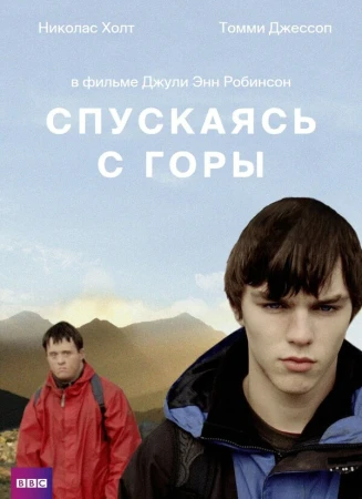 Спускаясь с горы в hd качестве