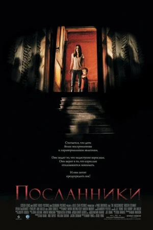 Посланники в hd качестве
