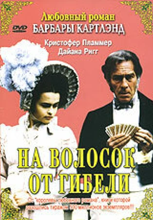 На волосок от гибели в hd качестве
