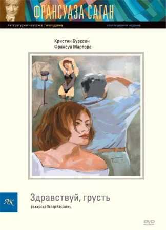 Здравствуй, грусть в hd качестве