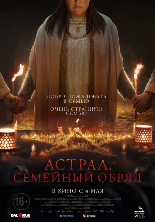 Семейный обряд в hd качестве