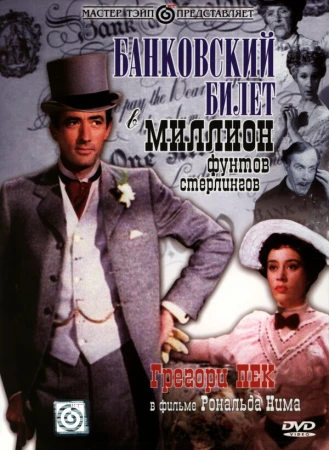 Банковский билет в миллион фунтов стерлингов в hd качестве