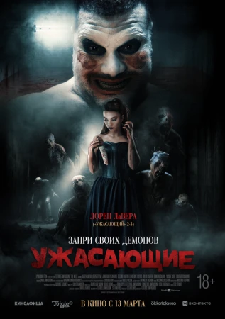 Ужасающие в hd качестве