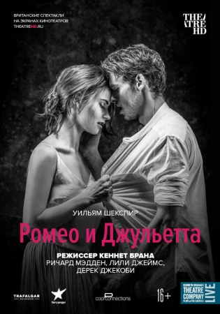 Ромео и Джульетта в hd качестве
