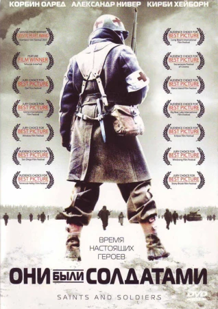 Они были солдатами в hd качестве