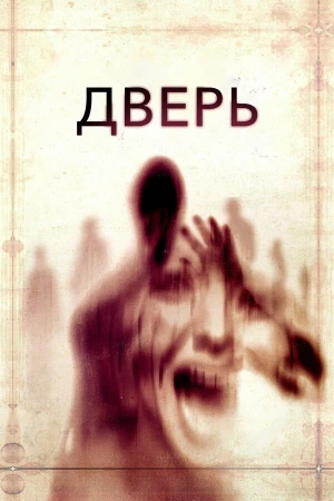 Дверь в hd качестве
