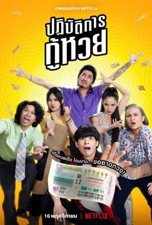 Проигранные лотереи в hd качестве