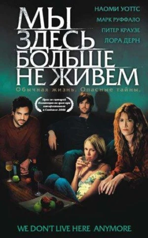 Мы здесь больше не живем в hd качестве