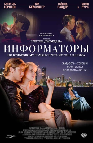 Информаторы в hd качестве