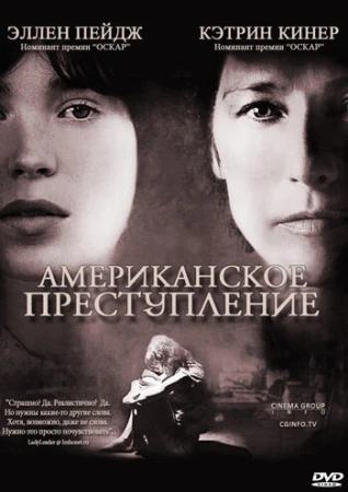 Американское преступление в hd качестве