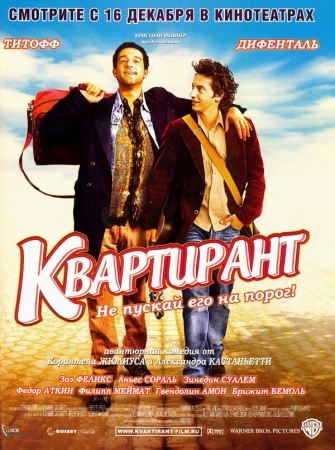 Квартирант в hd качестве