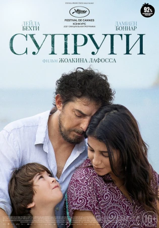 Супруги в hd качестве