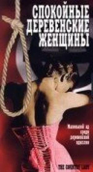 Спокойные деревенские женщины в hd качестве