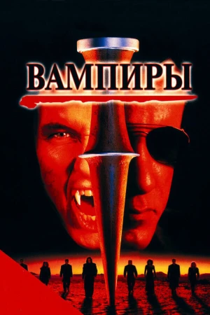 Вампиры в hd качестве
