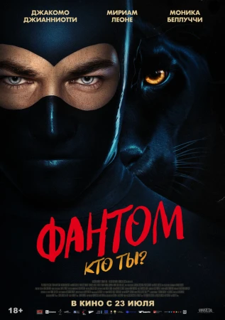 Дьяволик: кто ты? в hd качестве