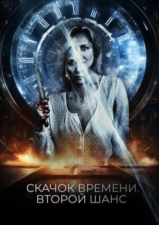 Петля судьбы в hd качестве