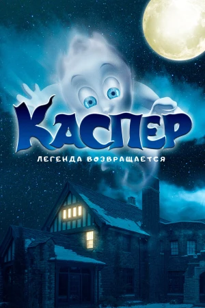 Мой родной призрак в hd качестве
