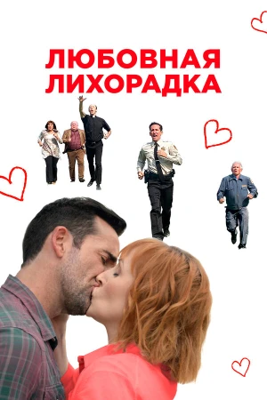 Любовь в Килнерри в hd качестве