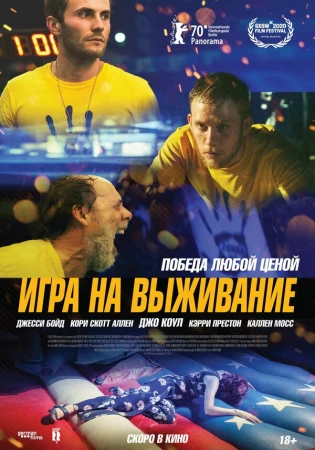 Игра на выживание в hd качестве