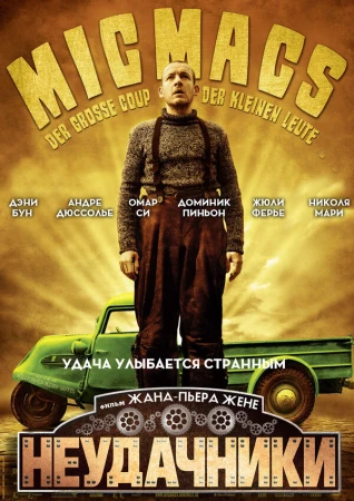Неудачники в hd качестве