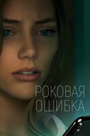 Что посеешь в hd качестве
