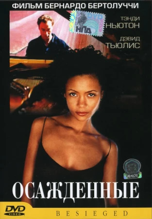 Осажденные в hd качестве