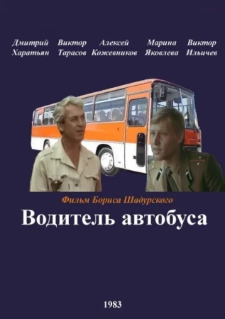 Водитель автобуса в hd качестве