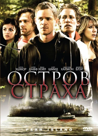 Остров страха в hd качестве