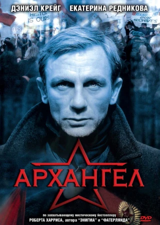 Архангел в hd качестве