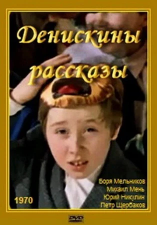 Денискины рассказы в hd качестве