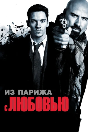 Из Парижа с любовью в hd качестве