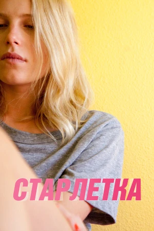 Старлетка в hd качестве