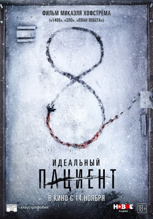 Идеальный пациент в hd качестве