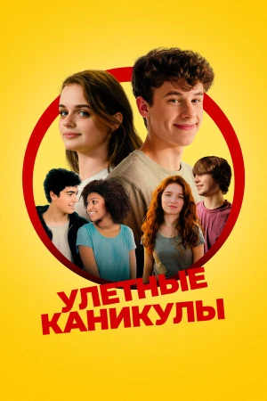 Лагерь в hd качестве