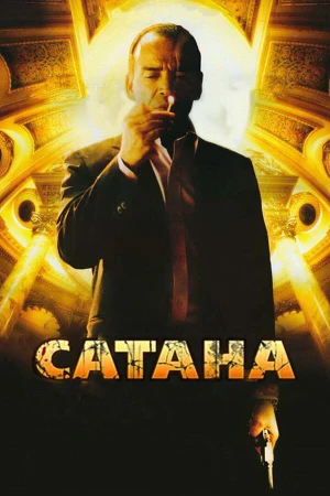 Сатана в hd качестве