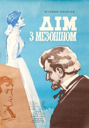 Дом с мезонином в hd качестве