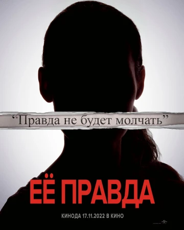Её правда в hd качестве