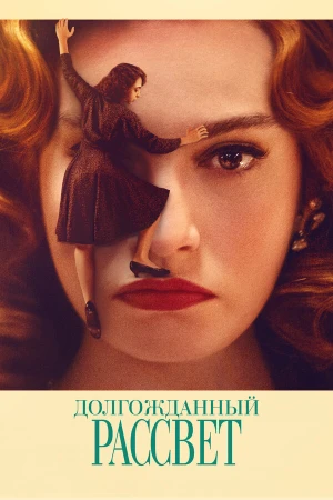 Долгожданный рассвет в hd качестве
