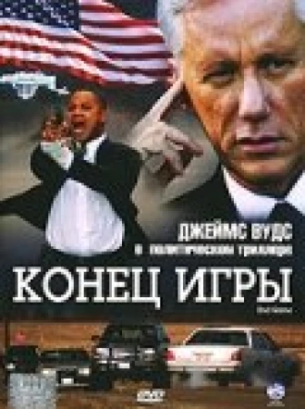 Конец игры в hd качестве