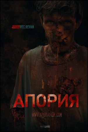 Апория в hd качестве