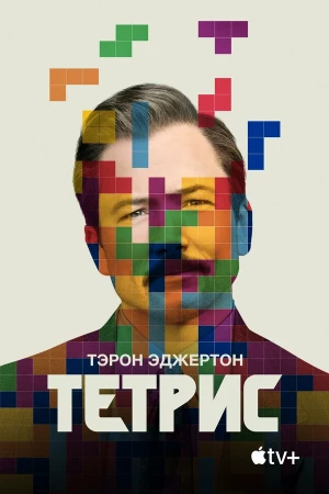 Тетрис в hd качестве