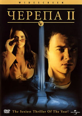 Черепа 2 в hd качестве