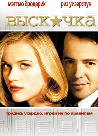 Выскочка в hd качестве
