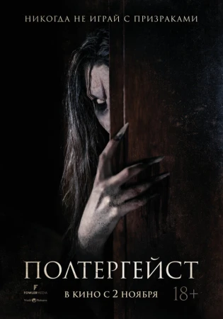 Полтергейст в hd качестве