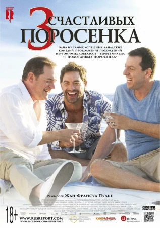 3 счастливых поросенка в hd качестве