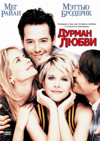 Дурман любви в hd качестве