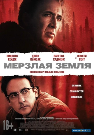Мерзлая земля в hd качестве