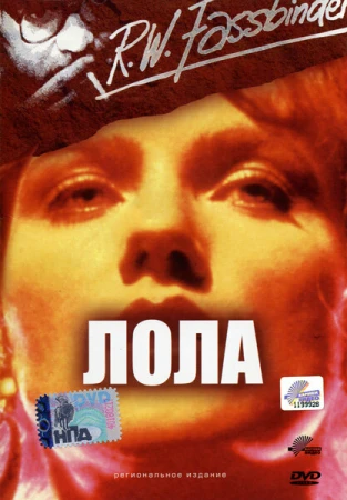 Лола в hd качестве
