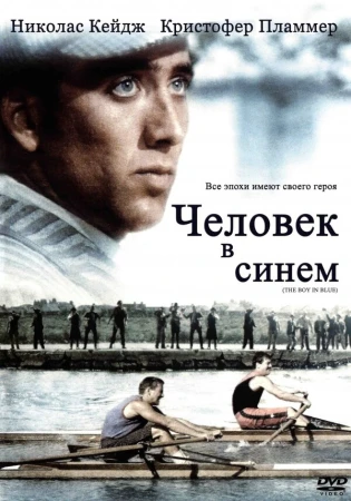 Человек в синем в hd качестве