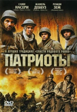 Патриоты в hd качестве